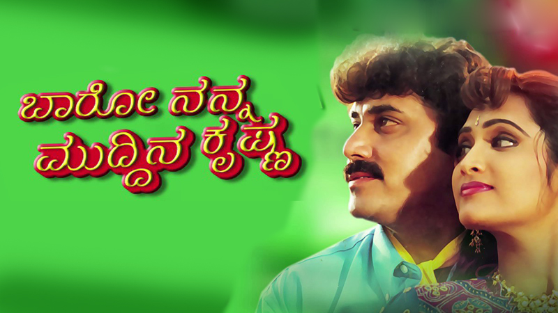 Watch A Romantic Action Film Baro Nanna Muddina Krishna Only On Colors ...